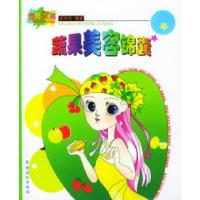 正版新书]蔬果美容锦囊徐传宏9787504836649