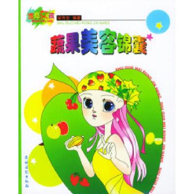 正版新书]蔬果美容锦囊徐传宏9787504836649