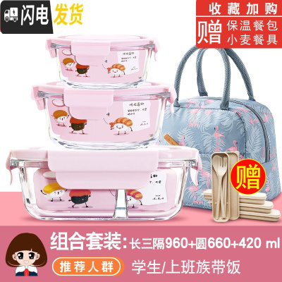 三维工匠微波炉专用碗加热饭盒分隔型学生玻璃保鲜保温便当餐盒套装 [岩粉]长三隔960+圆660+420+包+餐具