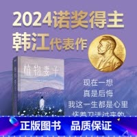 [正版]植物妻子(精) 2024诺贝尔文学奖得主韩江作品植物妻子 韩江短篇小说集 素食者姊妹篇白外国小说文学图书书籍