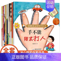反霸凌教育绘本[共10册] [正版]好孩子人性教育绘本儿童情绪管理与性格培养全套10册3-6岁幼儿园启蒙图画书籍老师不可