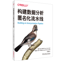 醉染图书构建数据分析匿名化流水线9787519856731