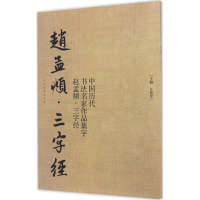 音像中国历代书法名家作品集字江锦世,殷培芳,杨娜 编著