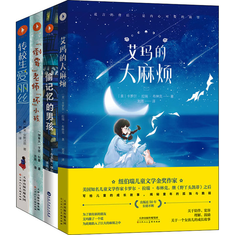 [M]国际经典心理关爱系列(全4册)-9787530593073