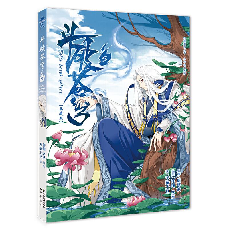 正版新书]斗破苍穹5任翔,JOE,天蚕土豆9787514515251
