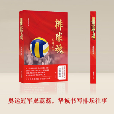 醉染图书排球魂9787544786973