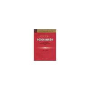 正版新书]2008年中国城市创新报告周天勇9787505116733
