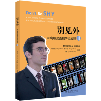 [M]别见外 中高级汉语视听说教程 2-9787301326619
