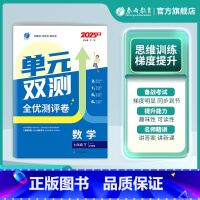 数学 七年级下 [正版]2025年春 初中数学单元双测七年级下册沪科版 7年级初一HK版基础达标训练综合培优期中期末全优