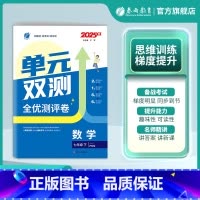 数学 七年级下 [正版]2025年春 初中数学单元双测七年级下册沪科版 7年级初一HK版基础达标训练综合培优期中期末全优