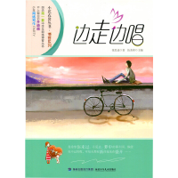 正版新书]边走边唱(小花衣裳丛书·博客系列)孙思遥,伍美珍 著9