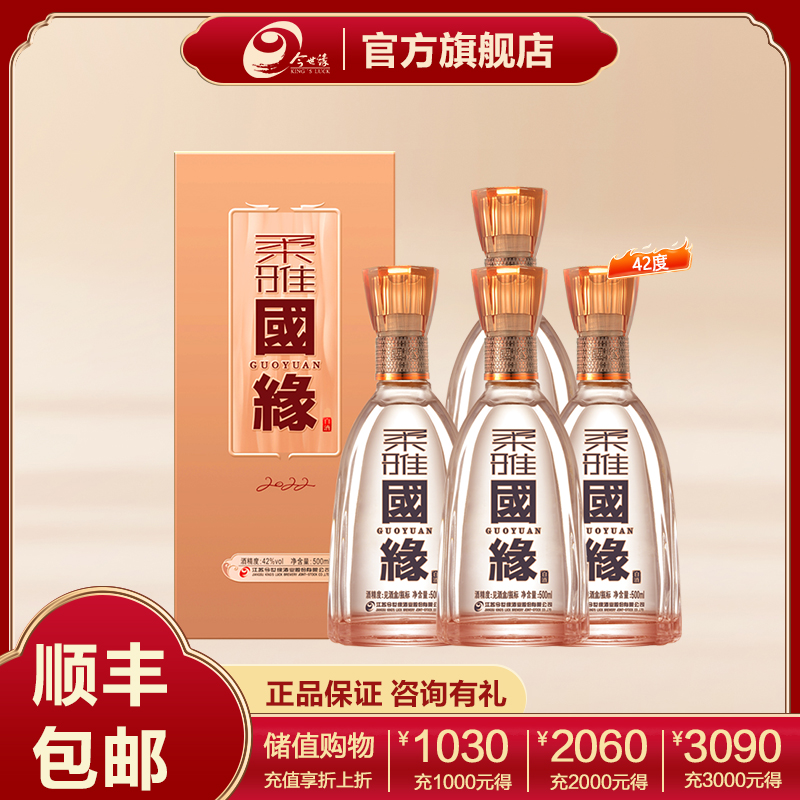 今世缘 柔雅国缘 柔雅型白酒 42度 500ml*4瓶 整箱装 商务纯粮食酒喜宴会送礼