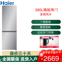 海尔(Haier)精致两门冰箱285L容量一级能效变频净味风冷无霜小户型可换门方向 BCD-285WGHC2DEXM