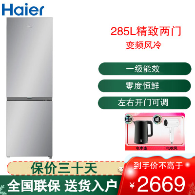 海尔(Haier)精致两门冰箱285L容量一级能效变频净味风冷无霜小户型可换门方向 BCD-285WGHC2DEXM