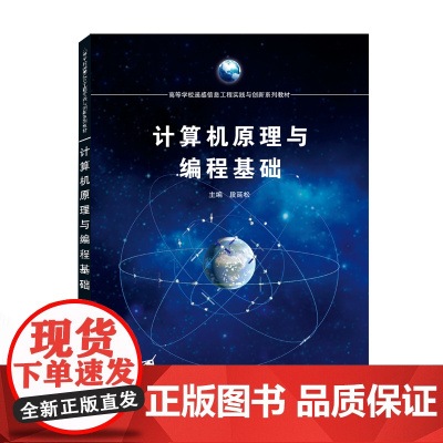 计算机原理与编程基础