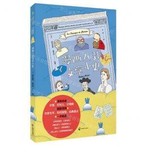 [N]漫画八卦文学小史-9787514516951