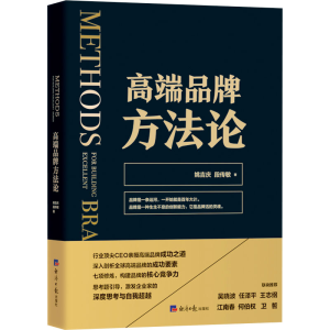[N]高端品牌方法论-9787519615031