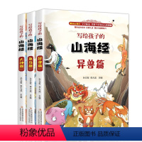 [正版]全套3册写给孩子的童话山海经儿童版 小学生三四年级阅读课外书 读 懂三海经北山经彩绘插图白话文彩图版绘本少儿读