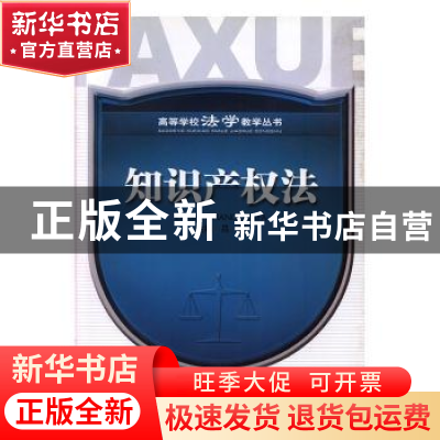正版 知识产权法 吕彦主编 四川大学出版社 9787561440971 书籍