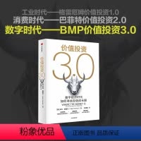 [正版]价值投资3.0 数字经济时代如何寻找百倍成长股 亚当西塞尔著 一场价值投资进化之旅 一部数字经济时代的价值投