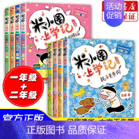 米小圈上学记(1年级+2年级)[全8册] [正版]拍下赠绘本 米小圈上学记脑筋急转弯漫画成语全套书店 一二三四年级米小