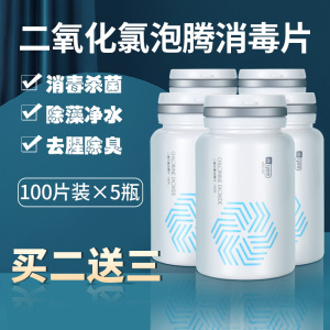 二氧化氯泡腾片含氯消毒片消毒剂鱼缸消毒净水专用养殖鱼用药