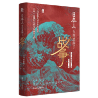正版新书]日本人为何选择了战争(日)加藤阳子9787213092572