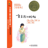 正版新书]亲亲我的妈妈(美绘版)——共和国儿童文学金奖文库黄