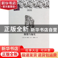 正版 傲慢与偏见/外国文学经典 (英)简·奥斯丁|主编:柳鸣九|译者: