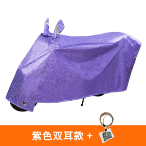 [补贴10%]电动车防雨罩摩托车车衣电瓶车防晒通用车套遮阳盖布防尘车罩防水