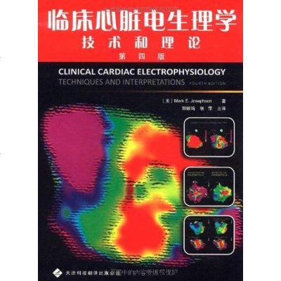 临床心脏电生理学：技术和理论.第4版约瑟夫森(Mark？E.Josephson)图书籍类关于有关方面的地和与跟学习