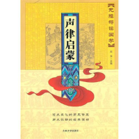 正版新书]无障碍读国学—声律启蒙赵萍9787560157856