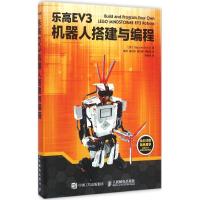 正版新书]乐高EV3机器人搭建与编程卡奇9787115416827