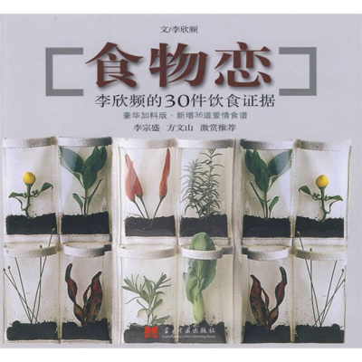 正版新书]食物恋李欣频9787801706942