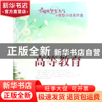 正版 高等教育 司玉笙著 东方出版社 9787506032490 书籍