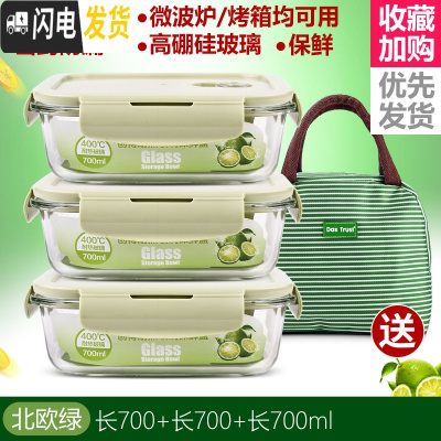 三维工匠耐热玻璃饭盒男女微波炉加热用上班族保鲜带盖密封成人便当碗 [北欧绿]长700+长700+长700+包