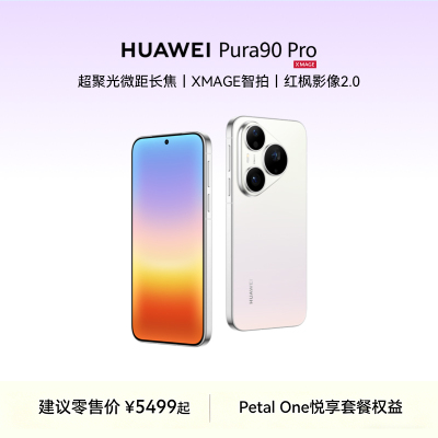 华为/HUAWEI Pura 90 Pro (MLN-AL00) 12GB+512GB 椰青白 超聚光微距长焦 XMAGE智拍 麒麟9030S 鸿蒙智能手机