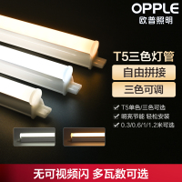 欧普照明LED灯管T5一体化全套超亮日光灯