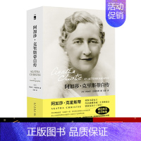 [正版] 阿加莎克里斯蒂自传 精装版 简体中文版 午夜文库系列外国名人传记侦探小说文学 阿婆自传 东方快车谋杀案作者新星