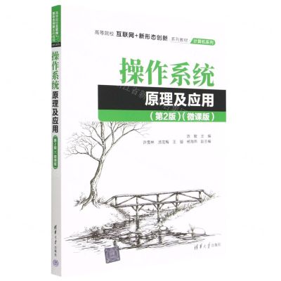 [N]操作系统原理及应用(第2版微课版高等院校互联网+新形态创新系列教材)/计算机系列-9787302626763