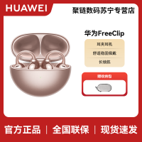HUAWEI/华为 FreeClip 耳夹耳机 无线充 玫瑰金 舒适稳固佩戴 开放式近耳聆听 8小时连续播放