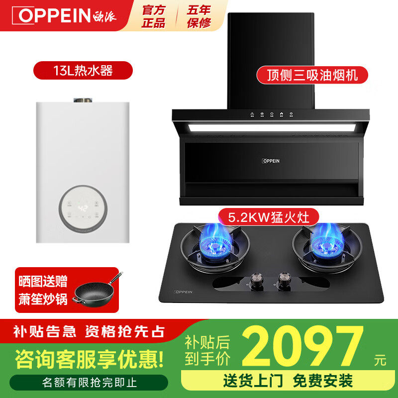 欧派MD703烟机+HD70灶具+HL13A热水器