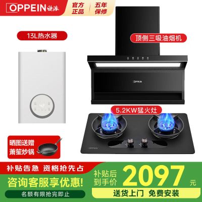 欧派MD703烟机+HD70灶具+HL13A热水器