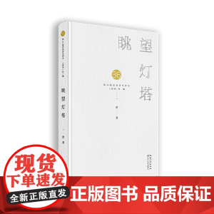 眺望灯塔