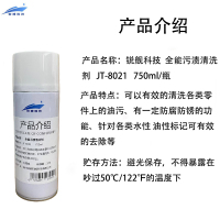 锐舰科技 全能污渍清洗剂 JT-8021 750m/瓶