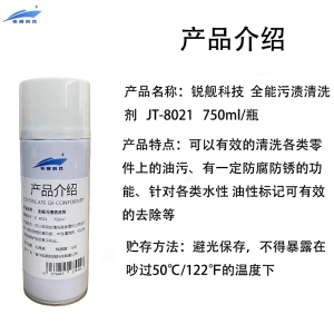 锐舰科技 全能污渍清洗剂 JT-8021 750m/瓶