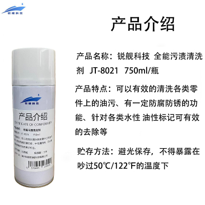 锐舰科技 全能污渍清洗剂 JT-8021 750m/瓶