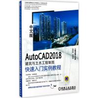 正版新书]AutoCAD2018中文版建筑与土木工程制图快速入门实例教
