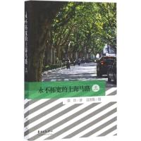 正版新书]永不拓宽的上海马路(3)惜珍9787547309902