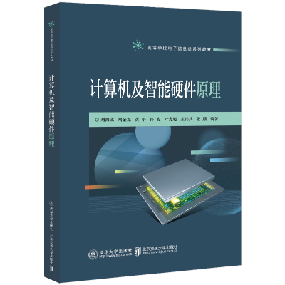 计算机及智能硬件原理